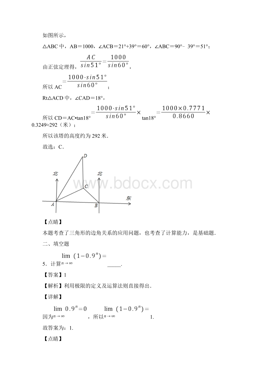 届上海市静安区高三上学期期末数学试题解析版.docx_第3页