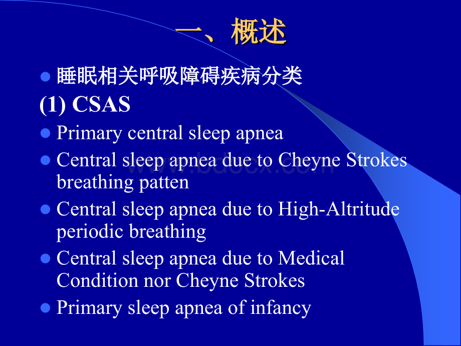 何权瀛--阻塞型睡眠呼吸暂停低通气综合征诊治进展PPT文件格式下载.ppt_第2页