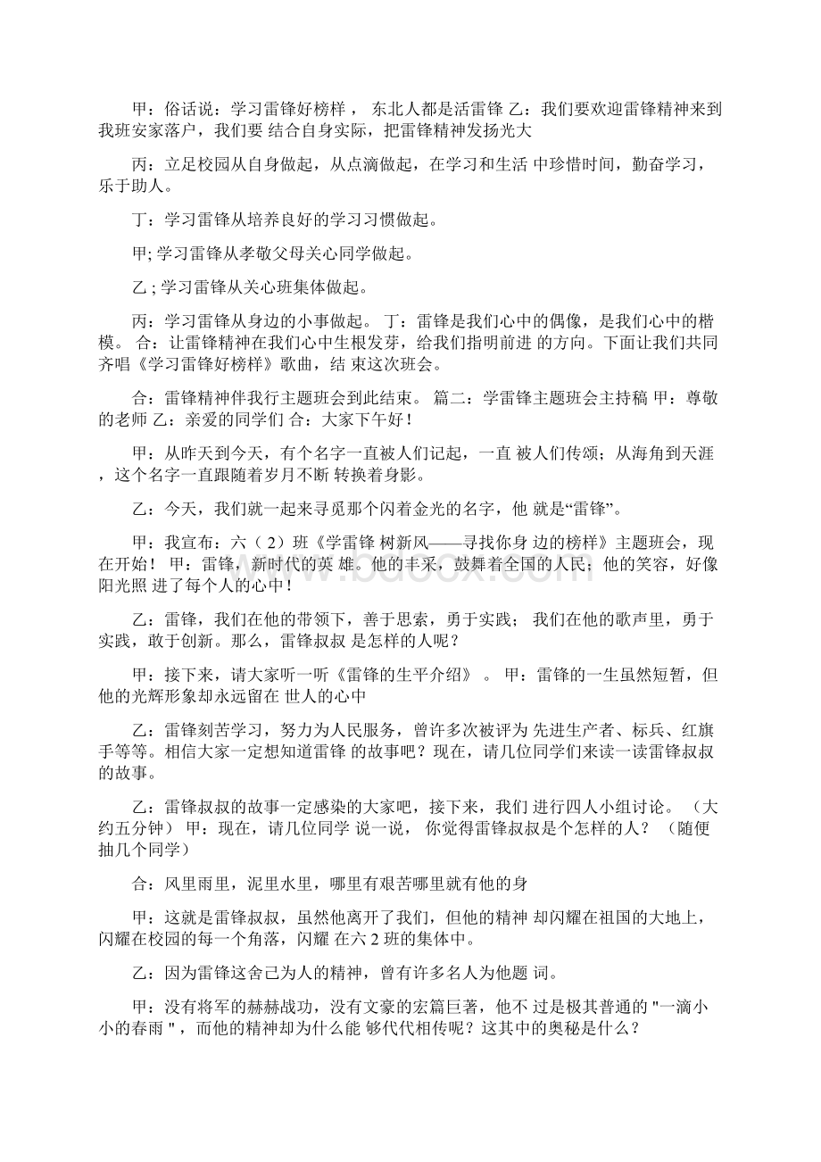 学雷锋演讲班会主持词文档格式.docx_第2页