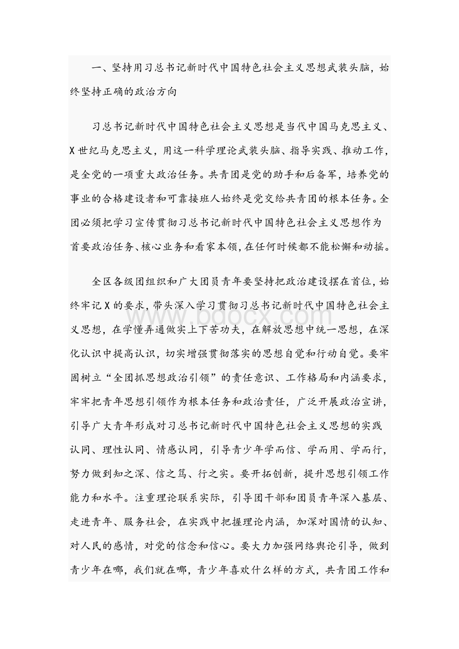 在区2021年青年工作联席会议上的讲话稿范文.docx_第2页