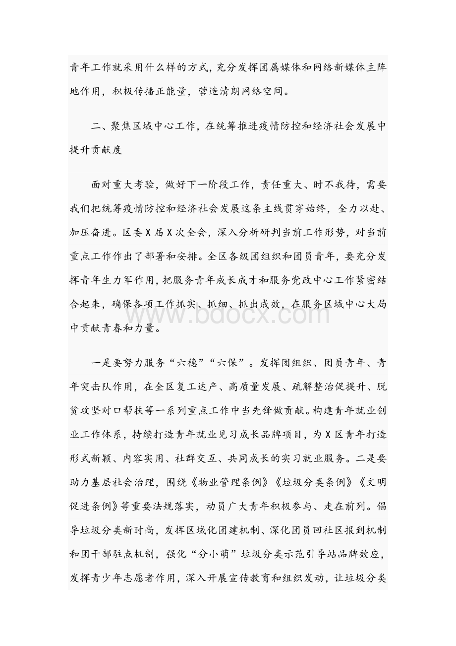 在区2021年青年工作联席会议上的讲话稿范文.docx_第3页