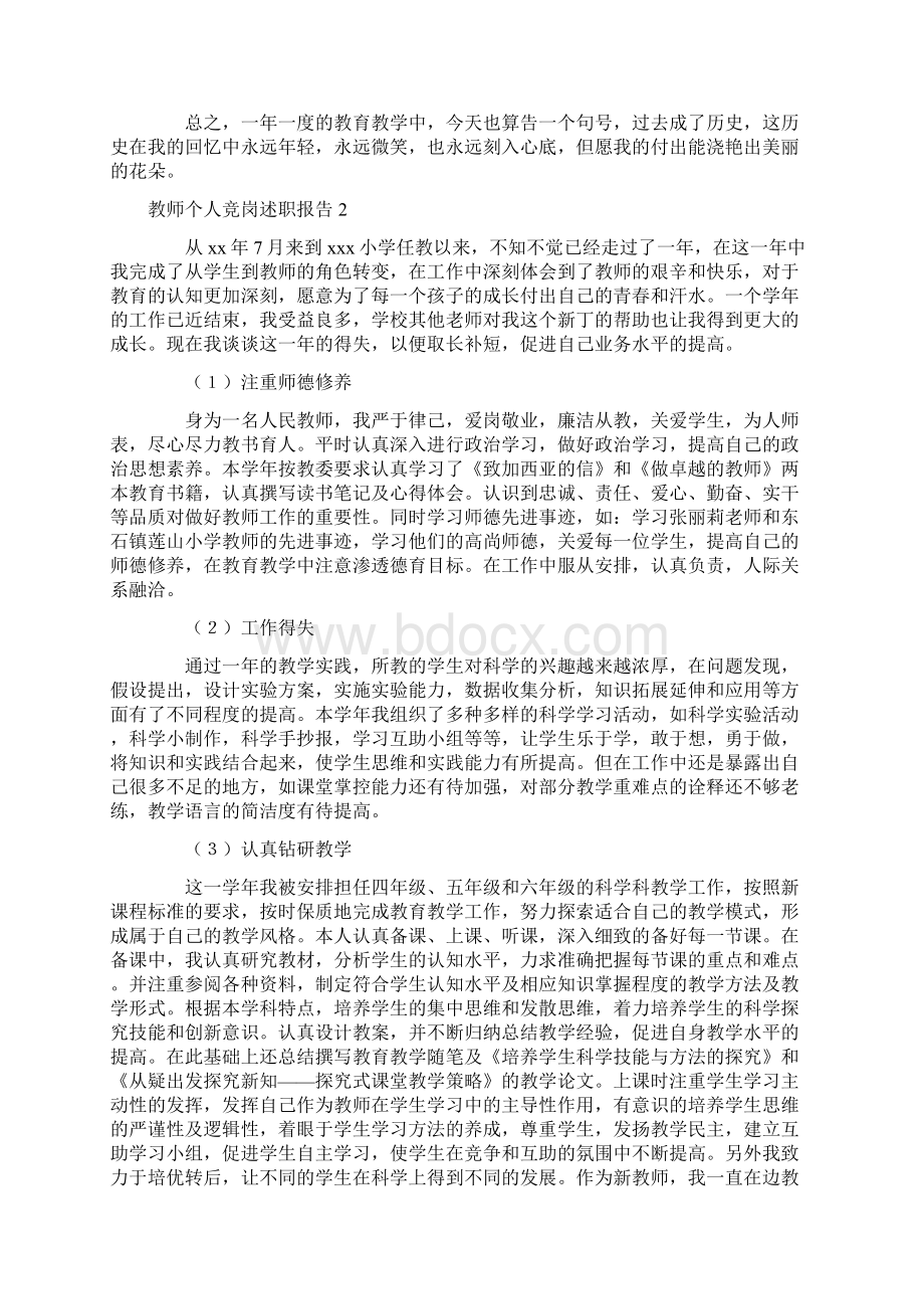 教师个人竞岗述职报告Word文件下载.docx_第2页