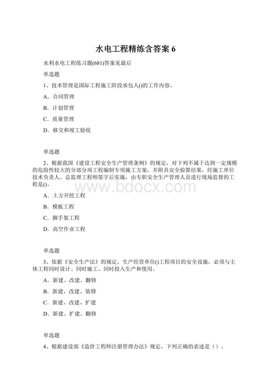 水电工程精练含答案6Word文档格式.docx