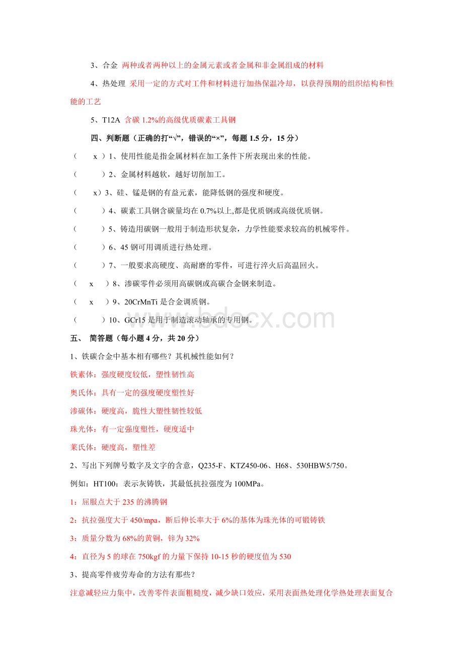 金属学与热处理试卷及答案(期末练习题)Word文档下载推荐.doc_第3页