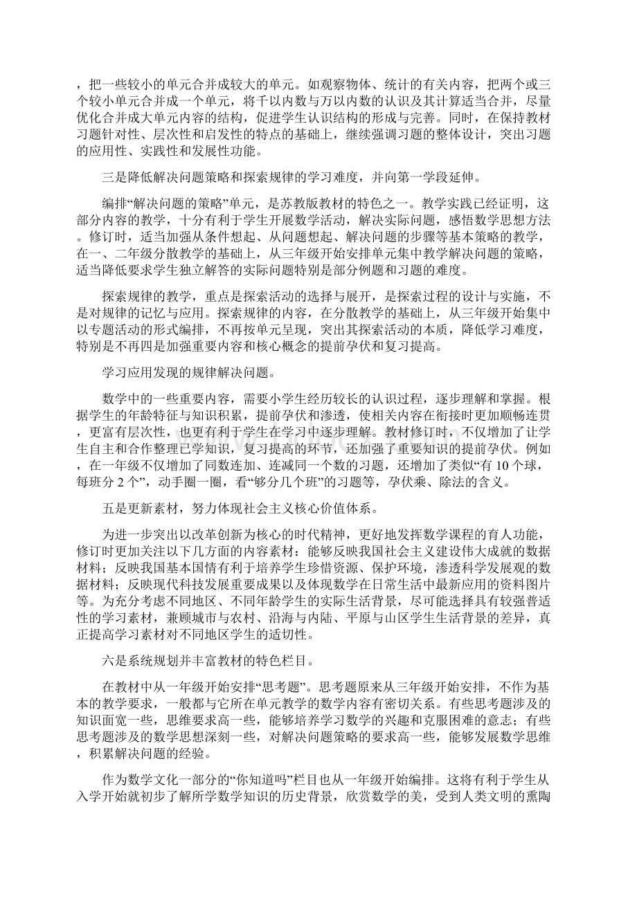 苏教版小学数学教材修订说明文档格式.docx_第2页