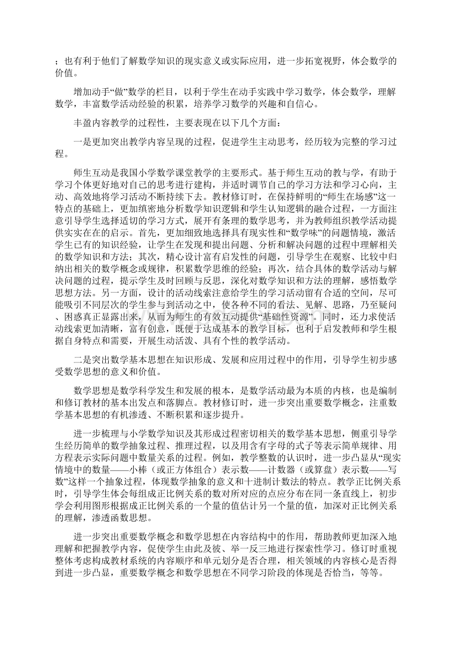 苏教版小学数学教材修订说明文档格式.docx_第3页