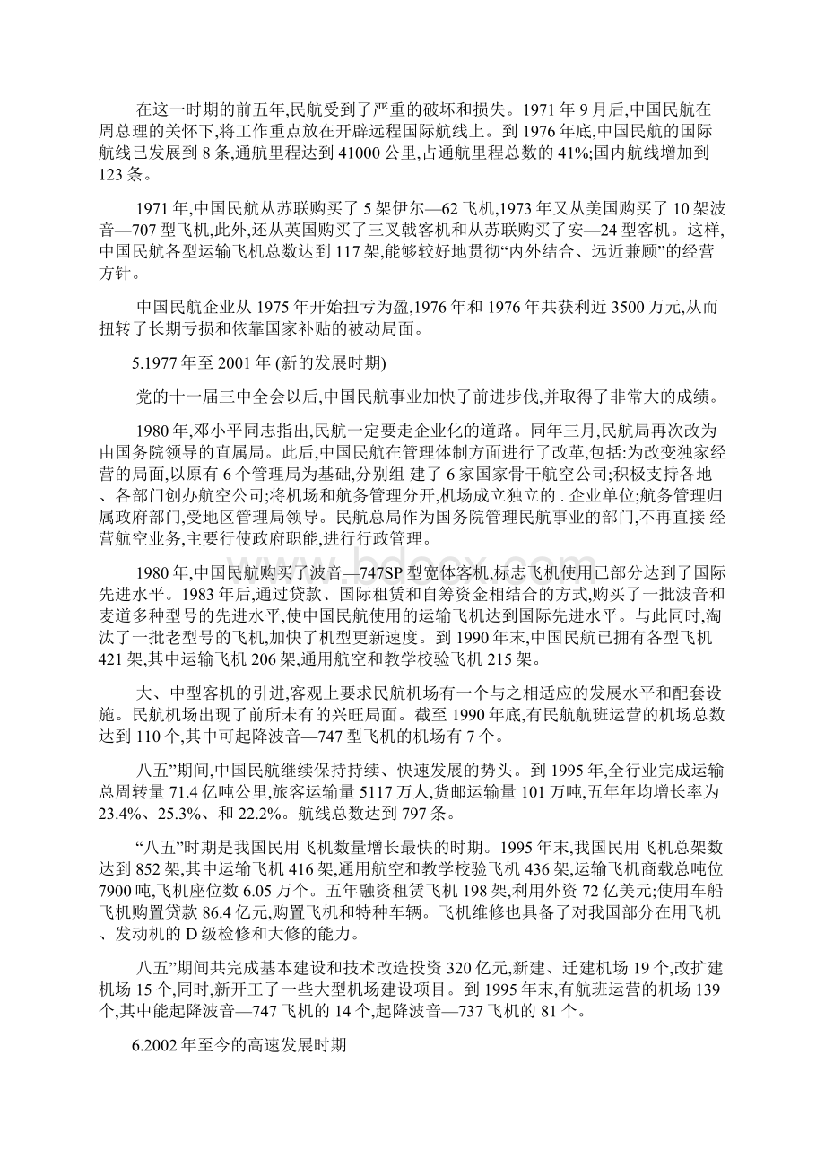 民航发展史复习进程文档格式.docx_第2页