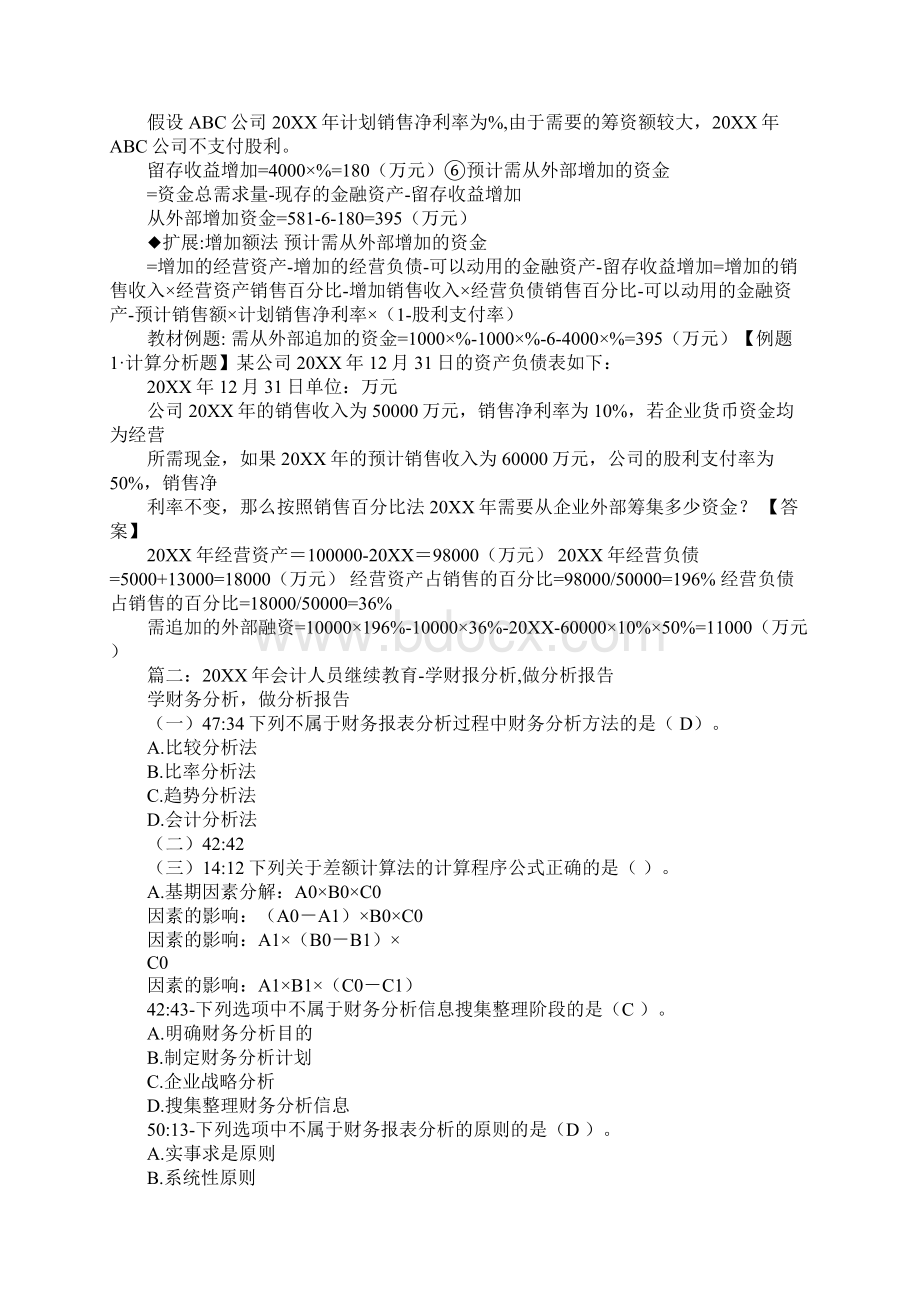 财务工作总结东奥Word下载.docx_第2页