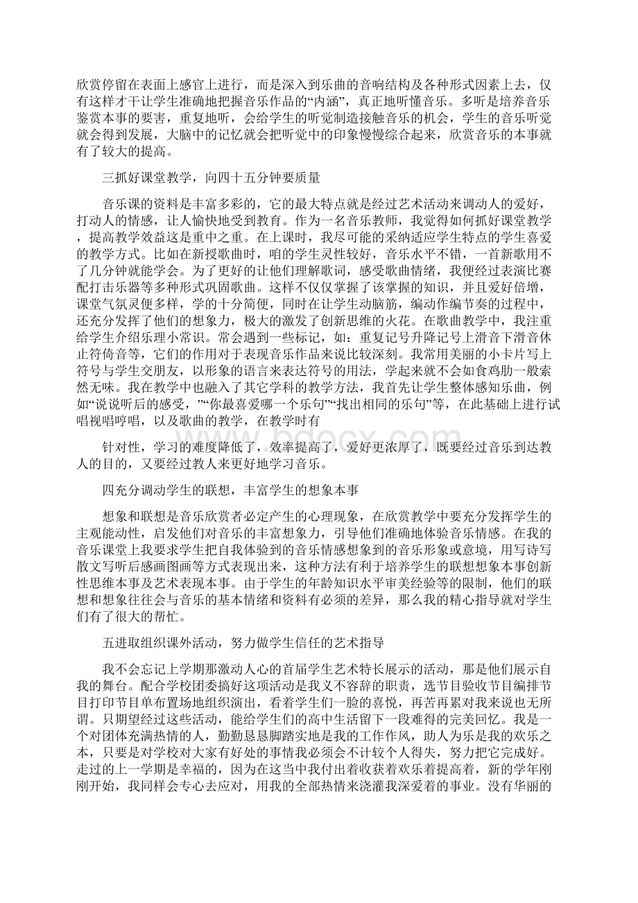 音乐教师学期个人工作总结范文精选5篇文档格式.docx_第2页