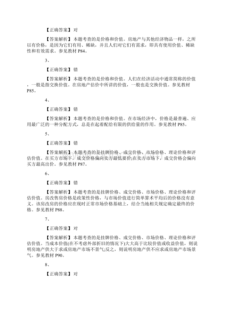 房地产估价师《理论与方法》试题及答案卷一Word格式文档下载.docx_第2页