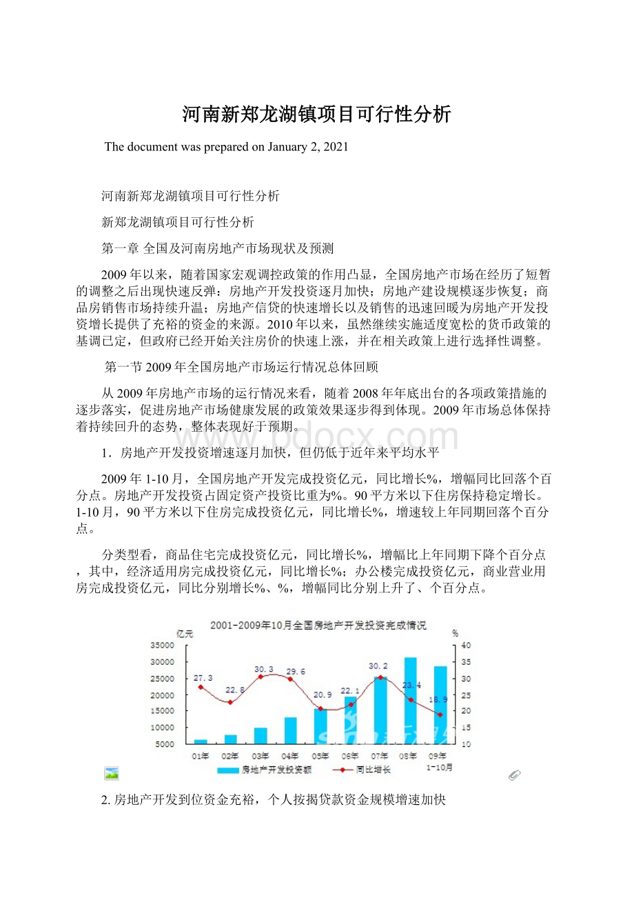 河南新郑龙湖镇项目可行性分析.docx