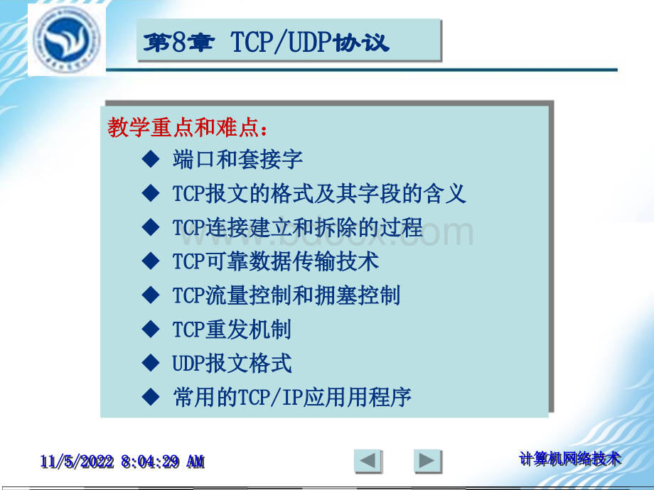 计算机网络技术第08章.ppt_第1页