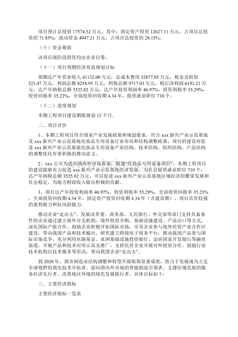 化妆品专用设备项目基本情况说明.docx_第2页