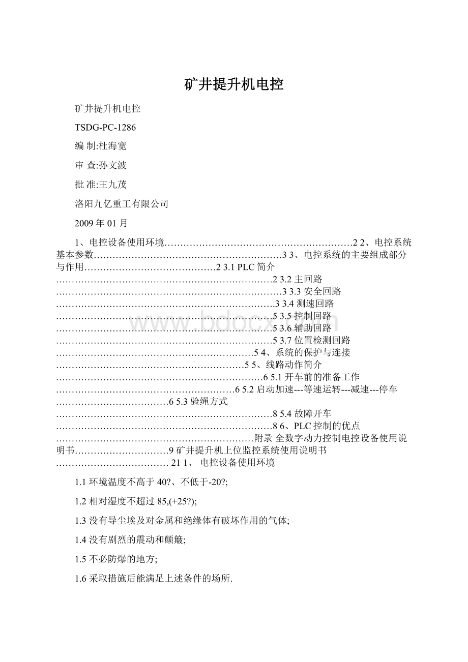 矿井提升机电控Word文档下载推荐.docx_第1页