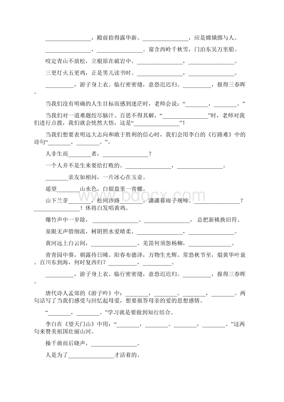 小学六年级语文毕业总复习古诗文练习题大全151.docx_第2页