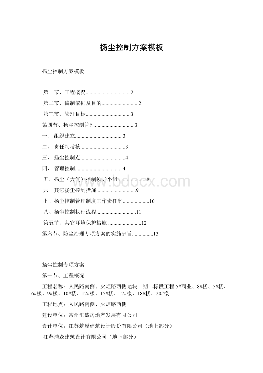 扬尘控制方案模板.docx_第1页