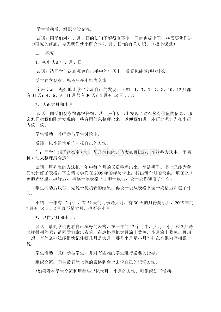 小学三年级下册数学教案11Word文件下载.docx_第2页