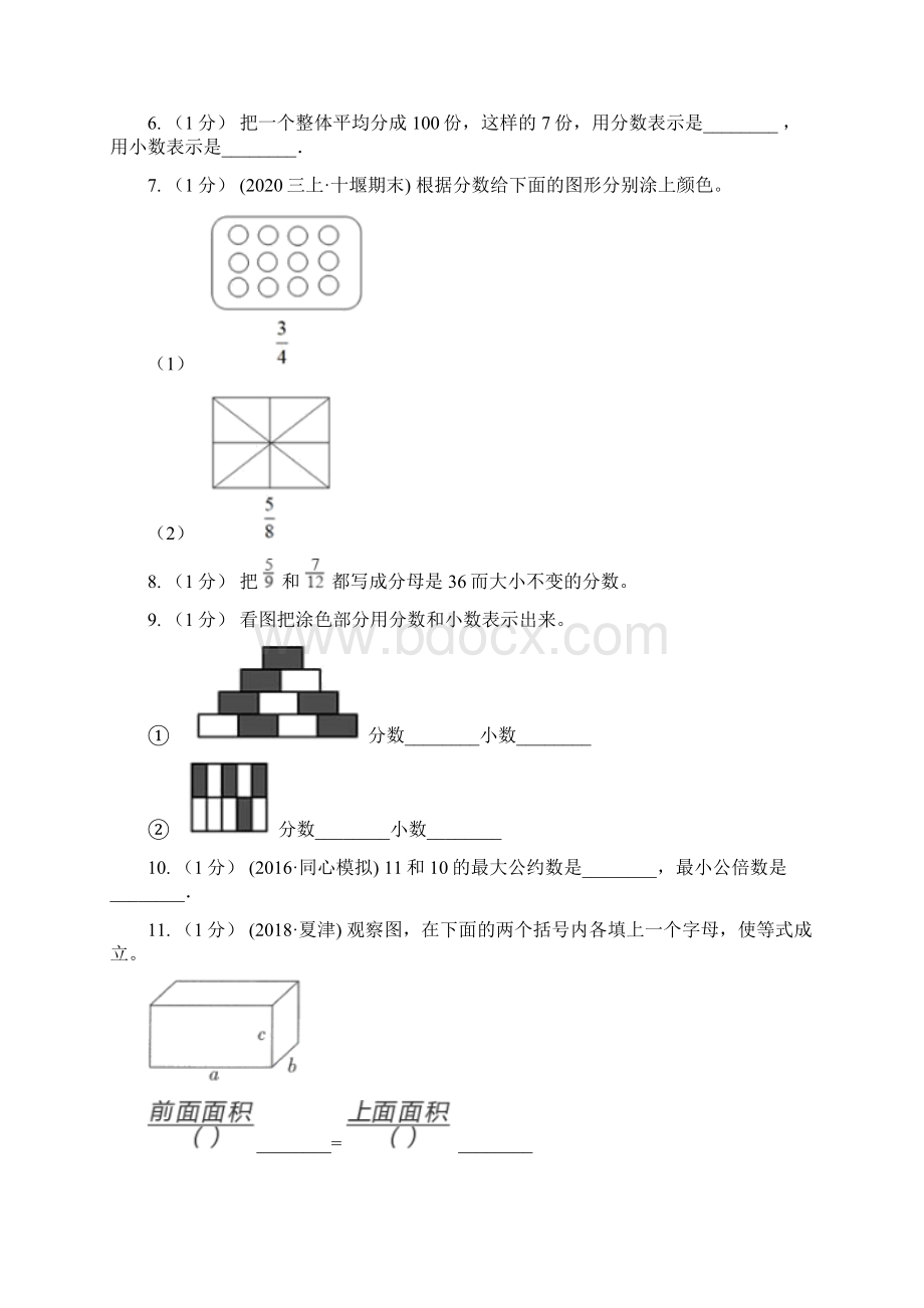 北京市数学五年级下册 期末检测卷一Word文档格式.docx_第2页