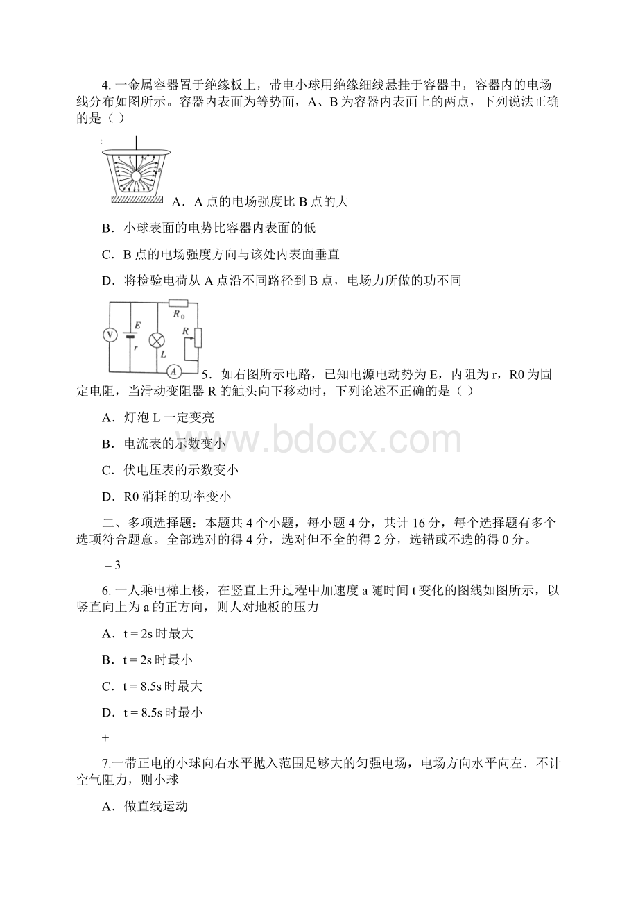 江苏省东海县石榴高级中学届高三上学期第二次月考物理试题附答案748697Word格式文档下载.docx_第2页