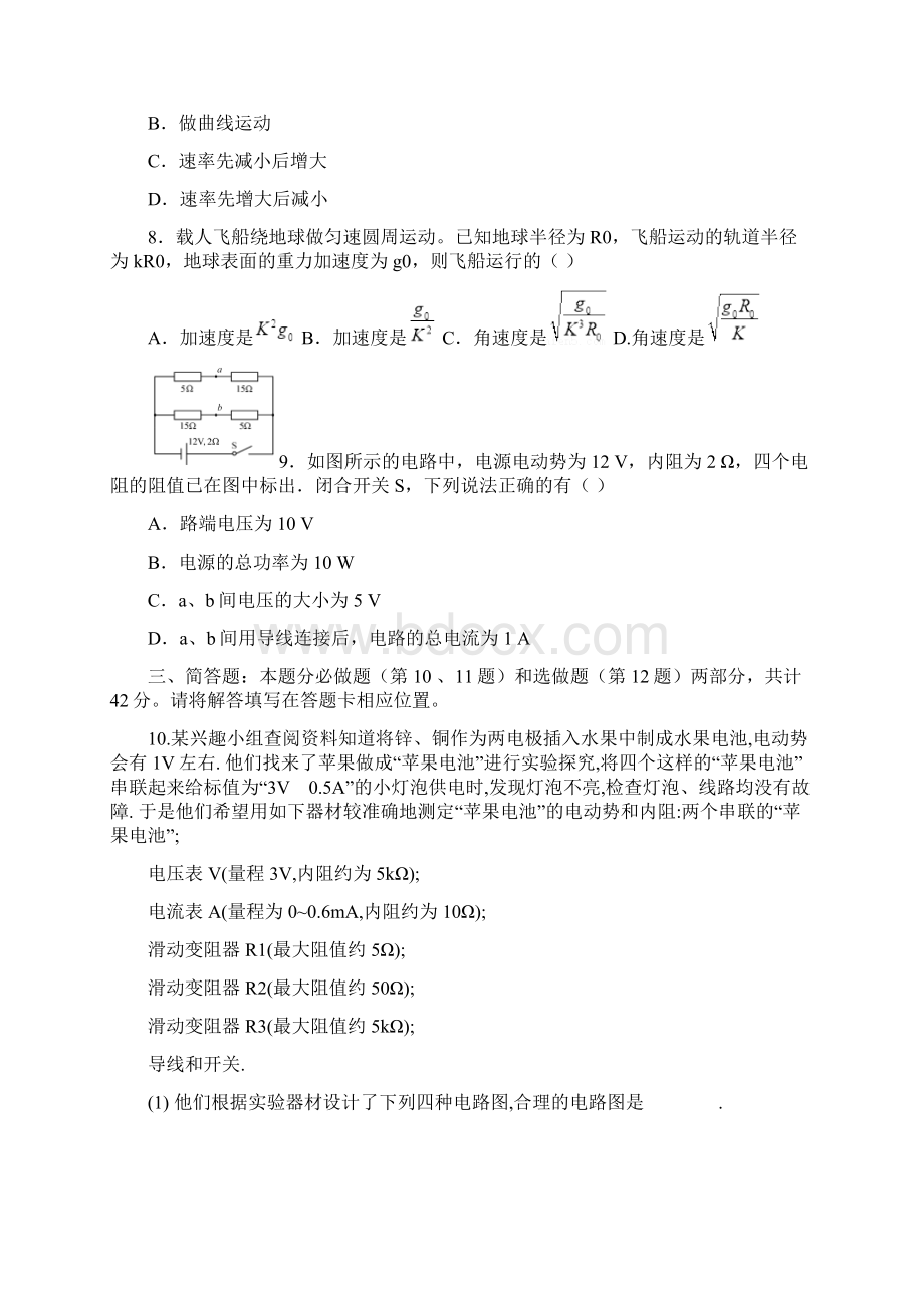 江苏省东海县石榴高级中学届高三上学期第二次月考物理试题附答案748697Word格式文档下载.docx_第3页