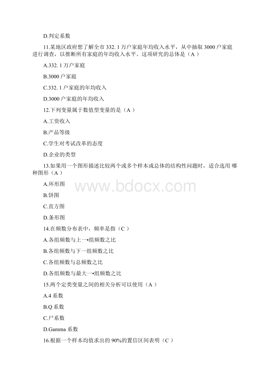 《社会统计学》作业共享含部份答案docWord格式文档下载.docx_第3页