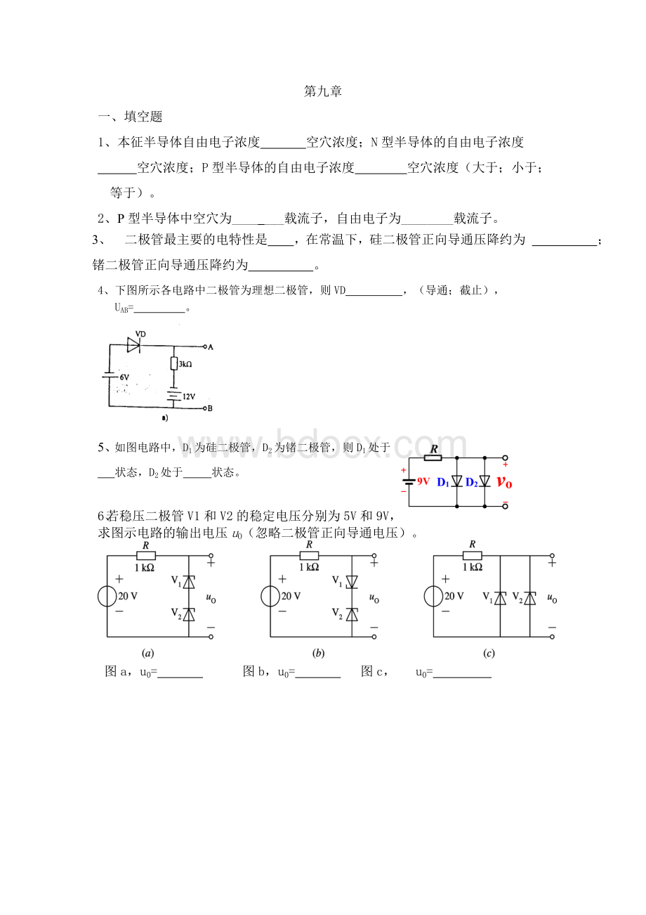 电工电子技术下册习题库Word文件下载.doc_第1页