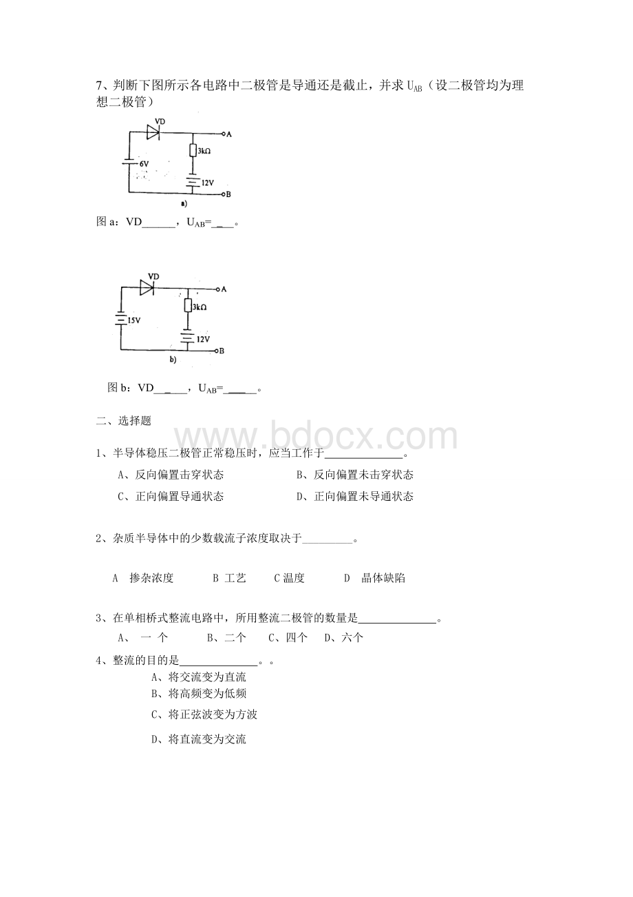 电工电子技术下册习题库Word文件下载.doc_第2页