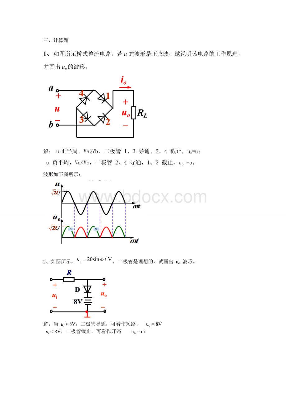 电工电子技术下册习题库Word文件下载.doc_第3页