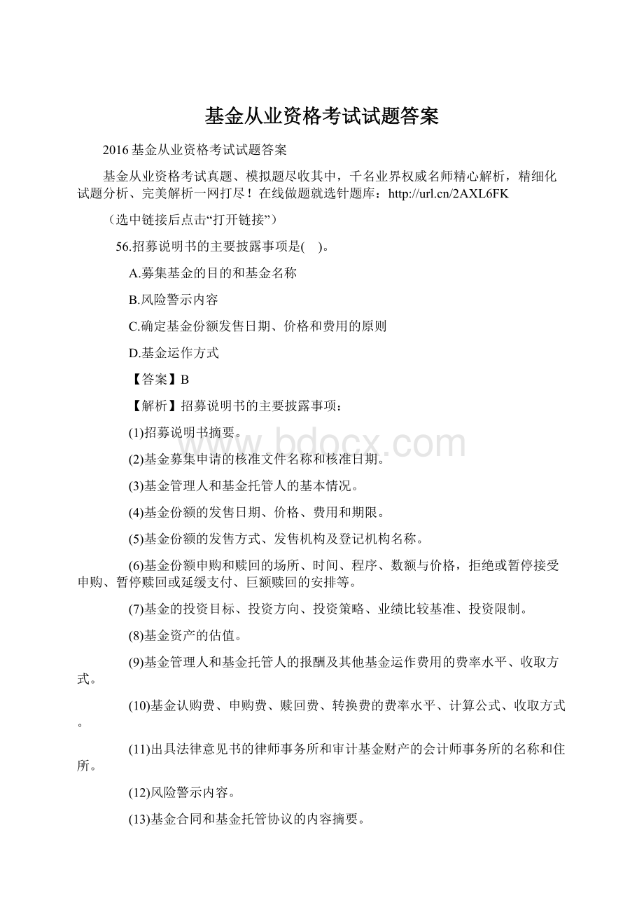 基金从业资格考试试题答案文档格式.docx_第1页