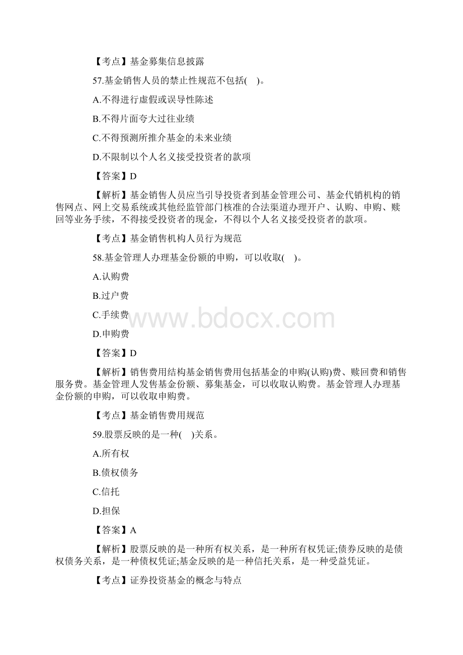 基金从业资格考试试题答案文档格式.docx_第2页