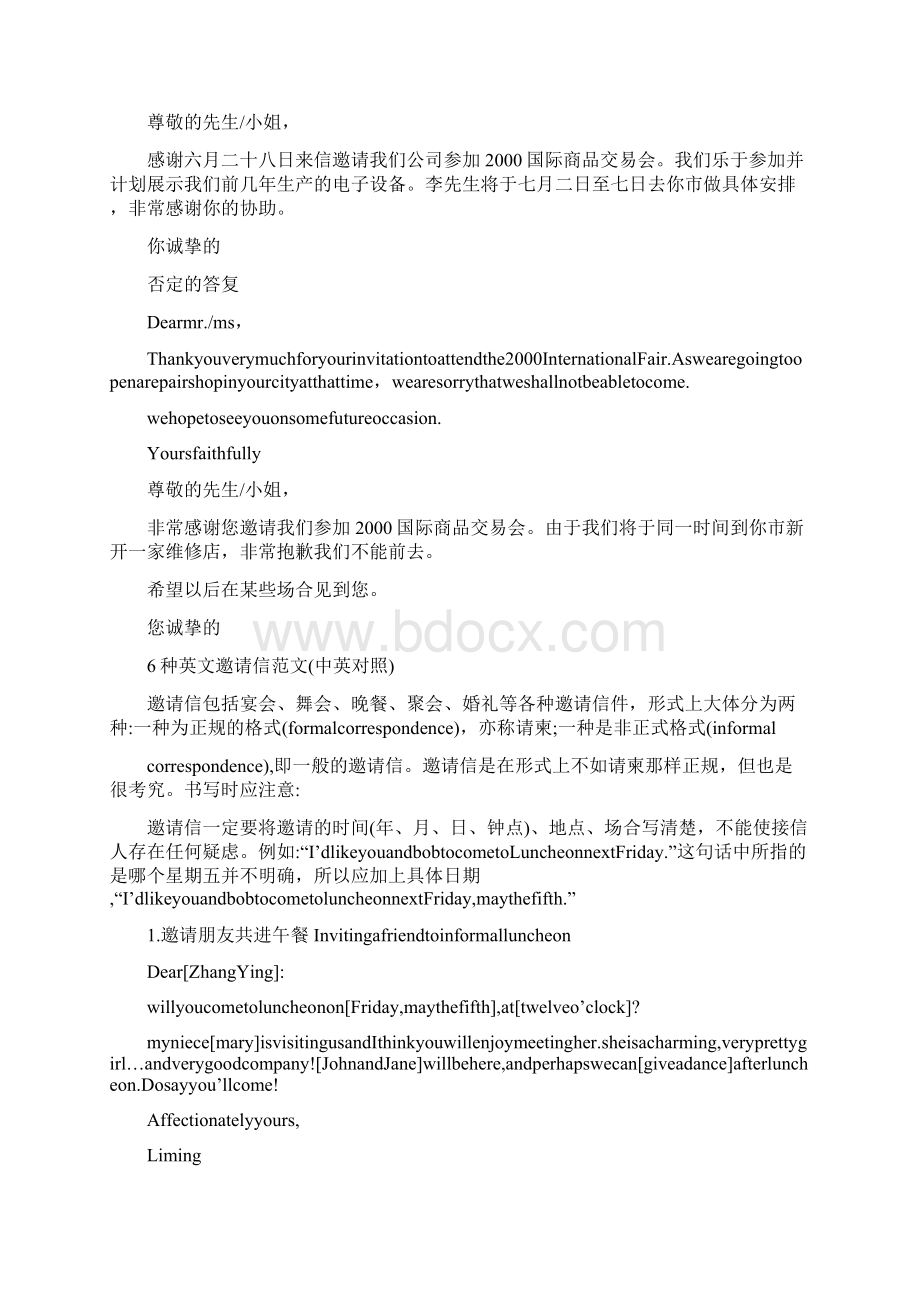 英文回复函的格式范文Word文档格式.docx_第3页