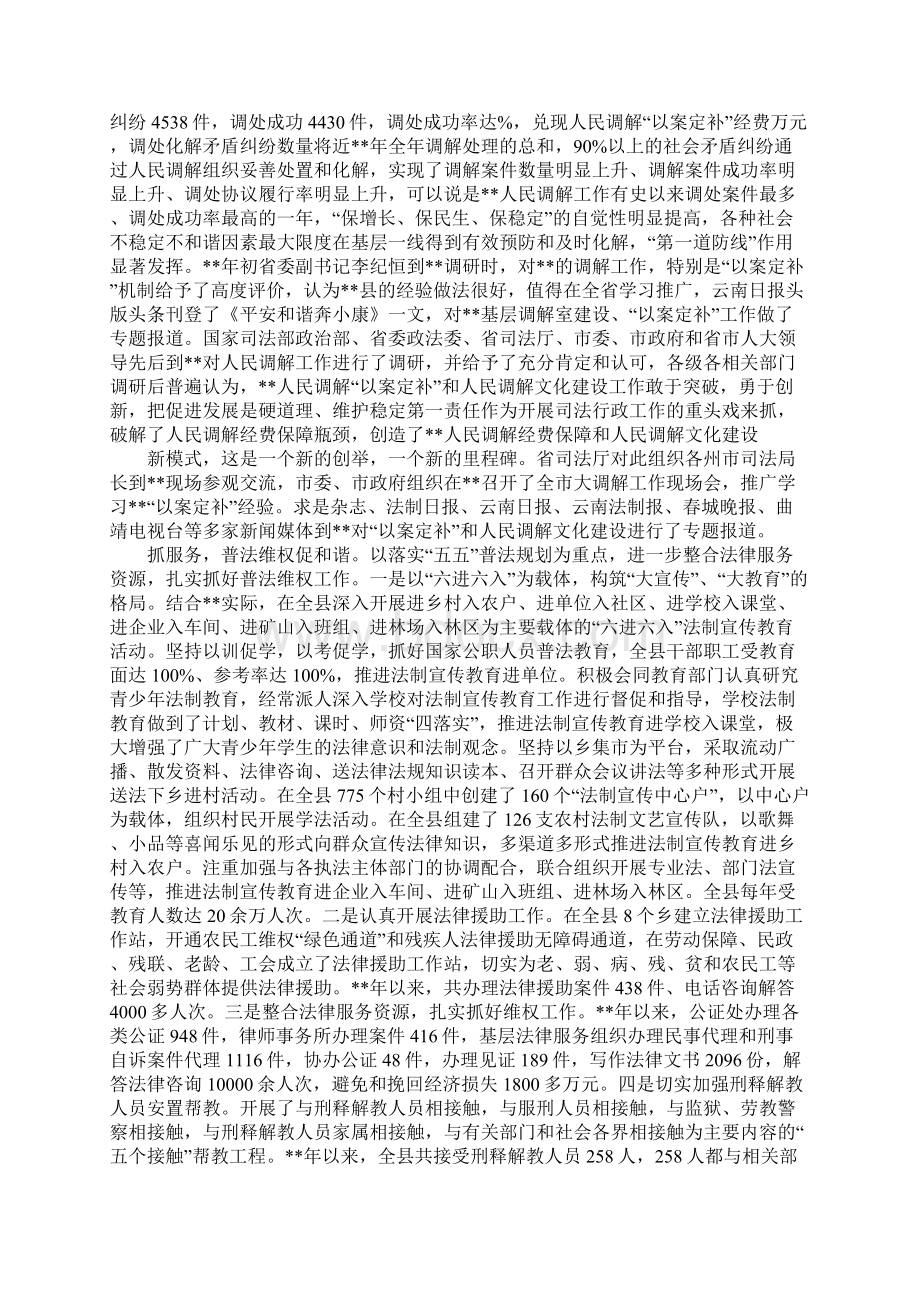 司法局社会评价总结文档格式.docx_第2页