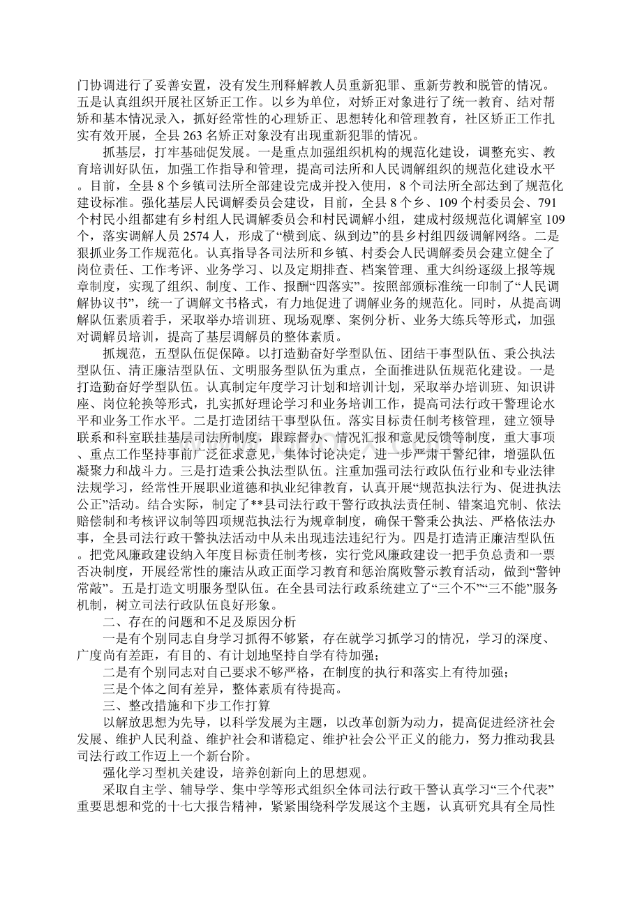 司法局社会评价总结文档格式.docx_第3页