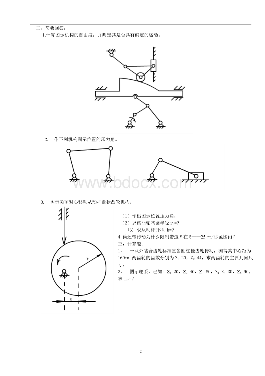 机械设计基础典型试题及答案[1]文档格式.doc_第2页