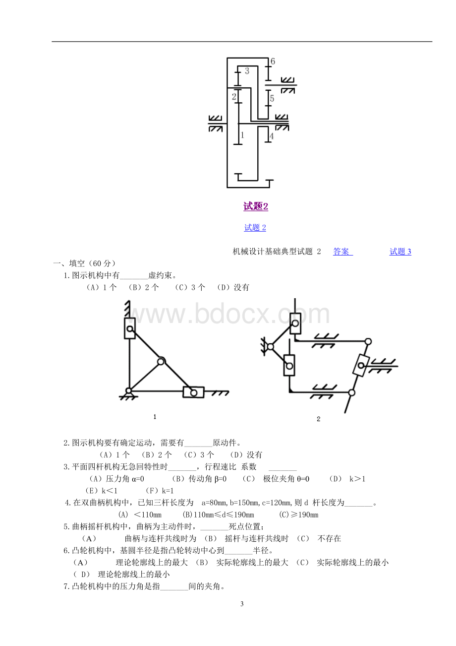 机械设计基础典型试题及答案[1].doc_第3页