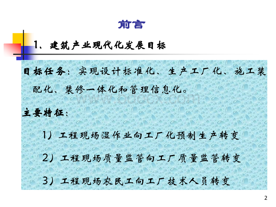 装配整体式混凝土结构工程预制构件制作与验收规程课件-张增桂PPT资料.ppt_第2页