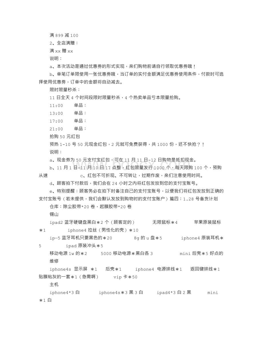 备货计划表文档格式.doc_第3页