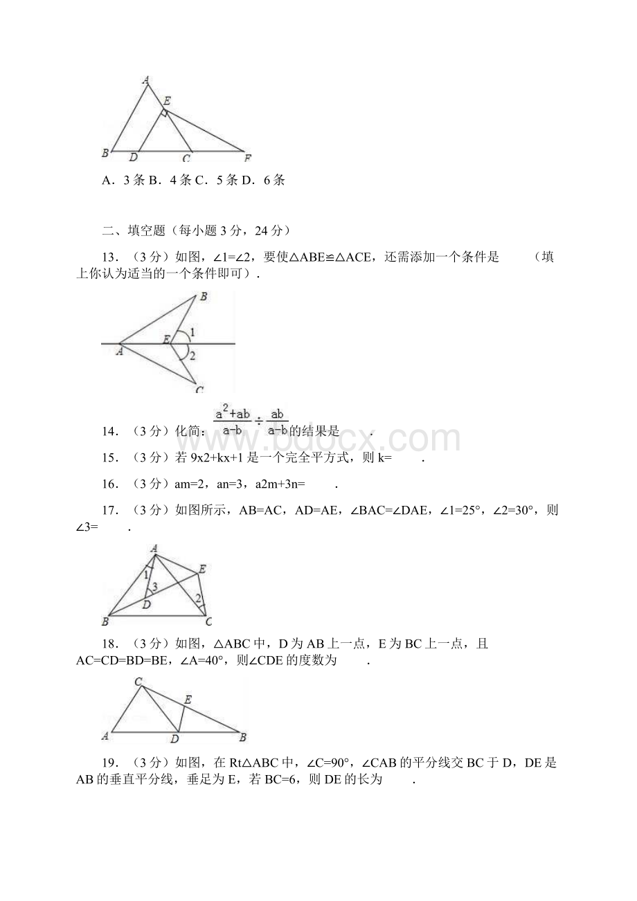 最新学年人教版数学八年级上学期期末模拟检测卷及答案解析精编试题Word格式.docx_第3页