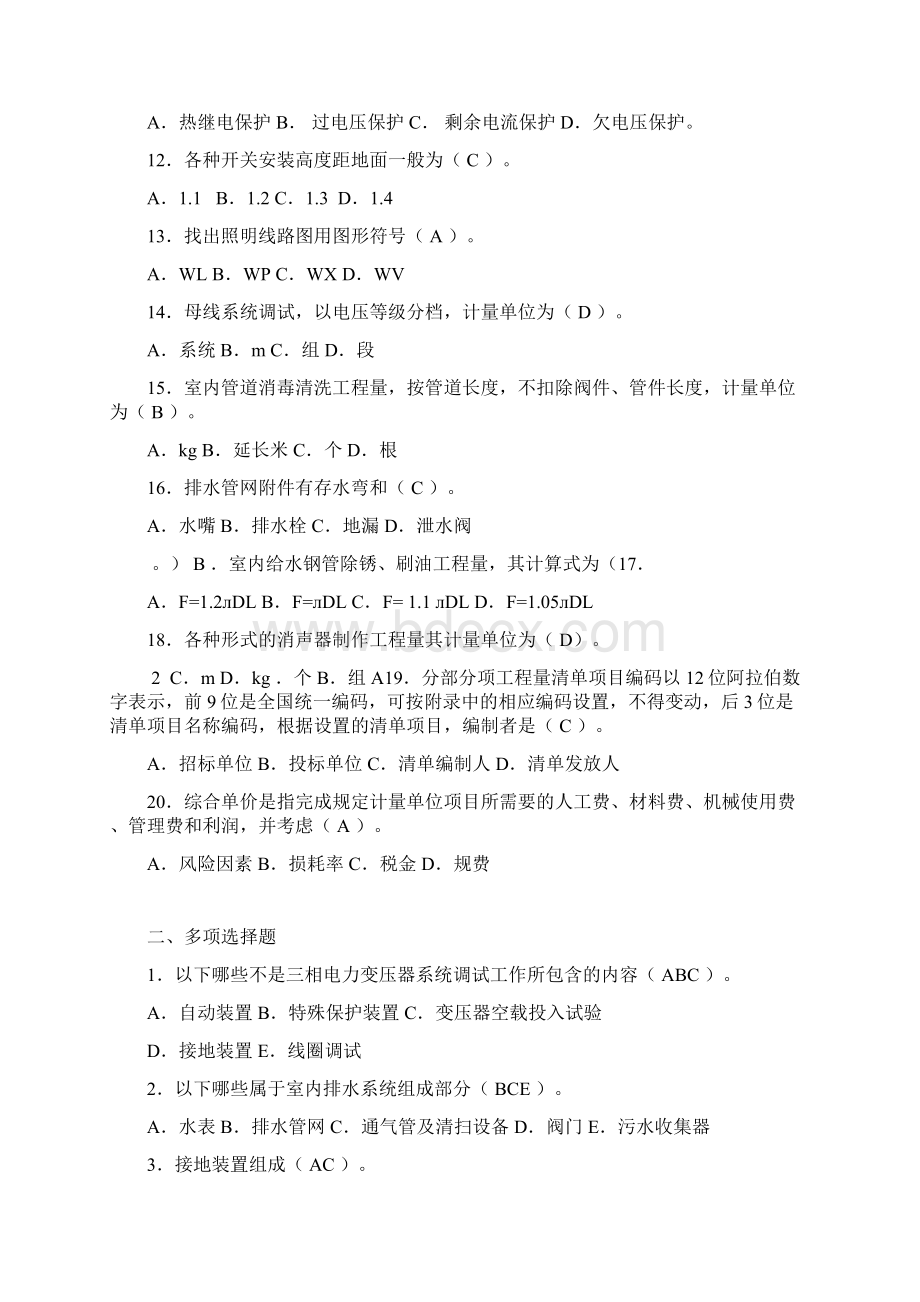 安装造价员练习题四Word格式.docx_第2页