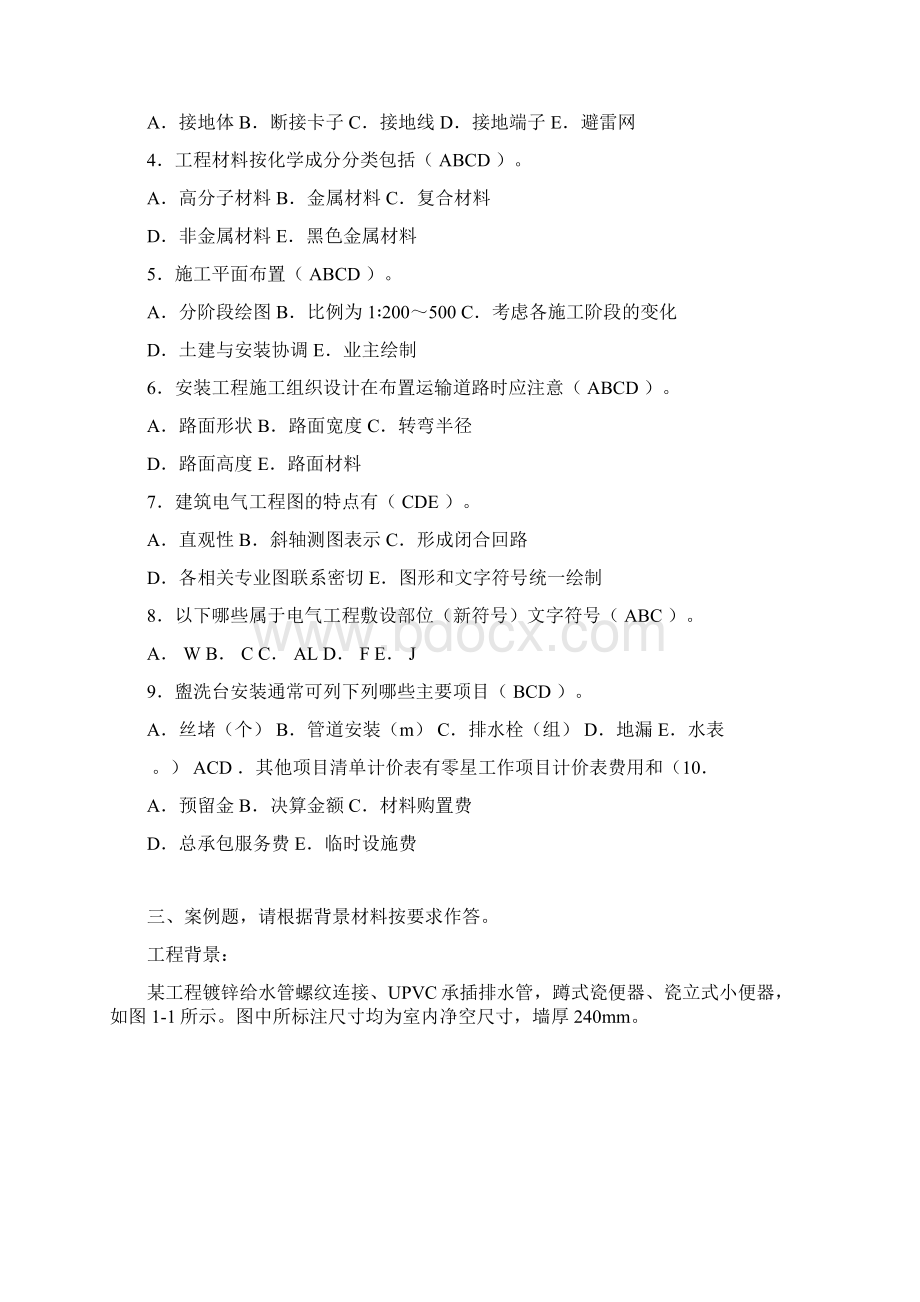 安装造价员练习题四Word格式.docx_第3页