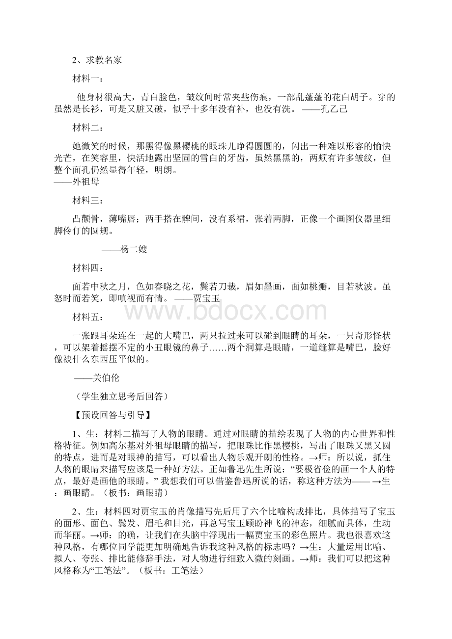 九年级语文《人物的个性化描写》教学设计Word文件下载.docx_第2页