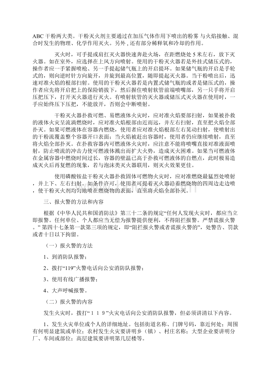 酒店宾馆消防安全知识培训教案DOC 20页Word文档格式.docx_第3页