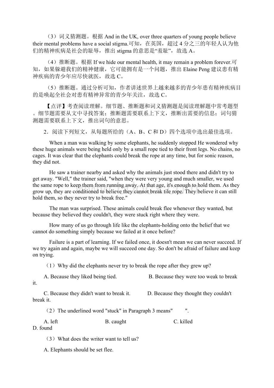 中考英语英语阅读理解专题练习及答案文档格式.docx_第3页