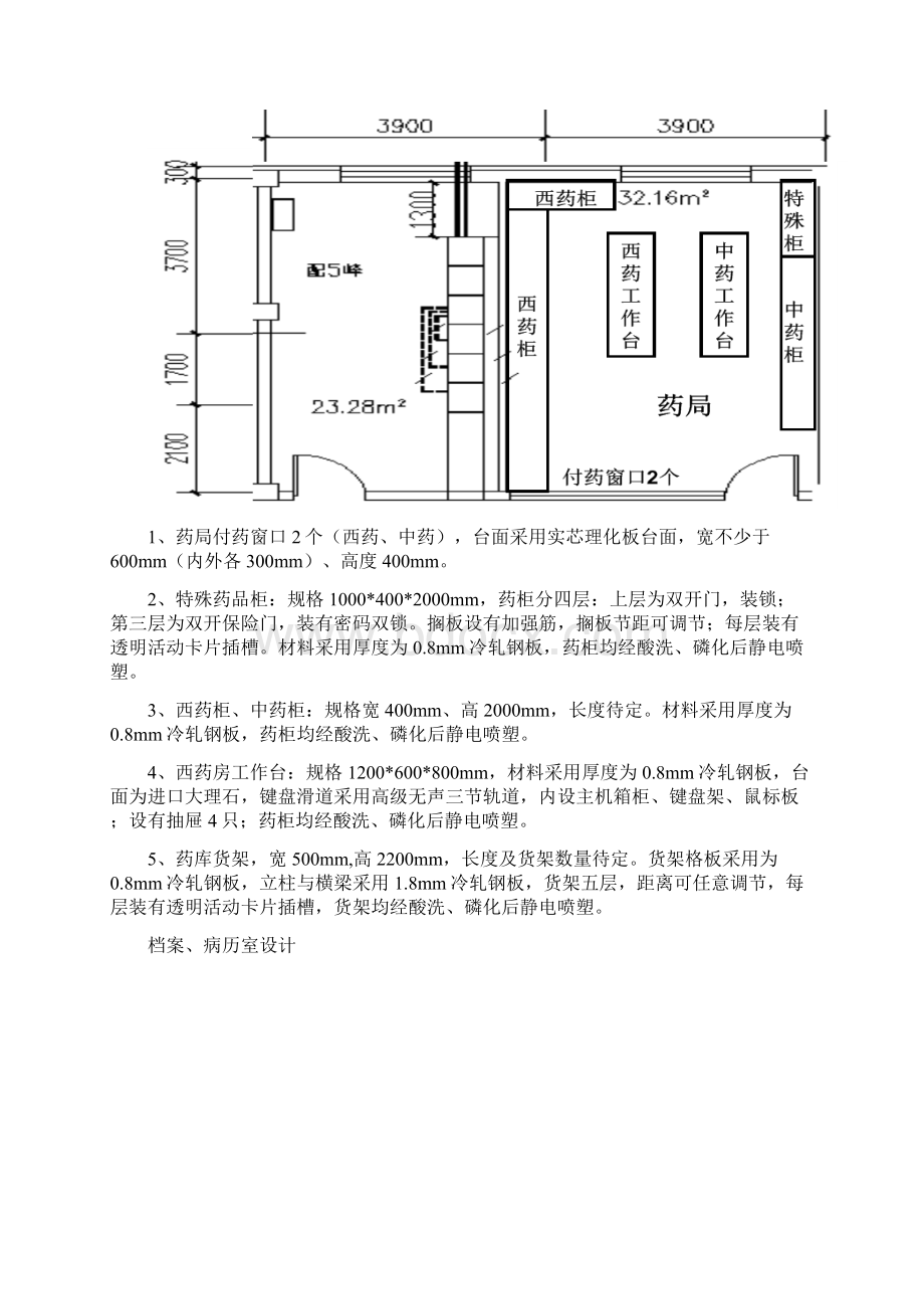 医院科室布局设计Word文档格式.docx_第3页