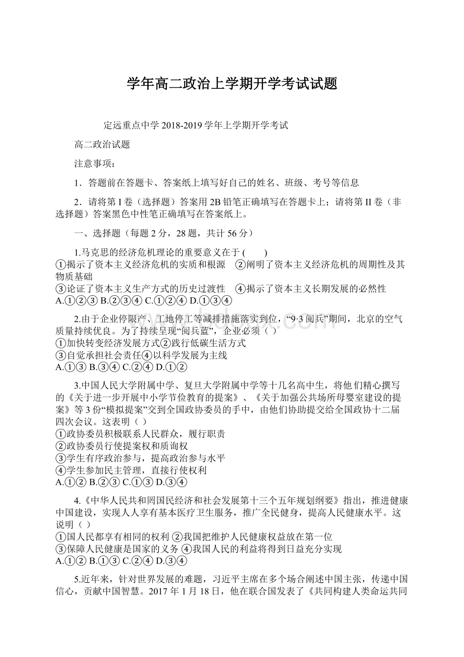 学年高二政治上学期开学考试试题.docx