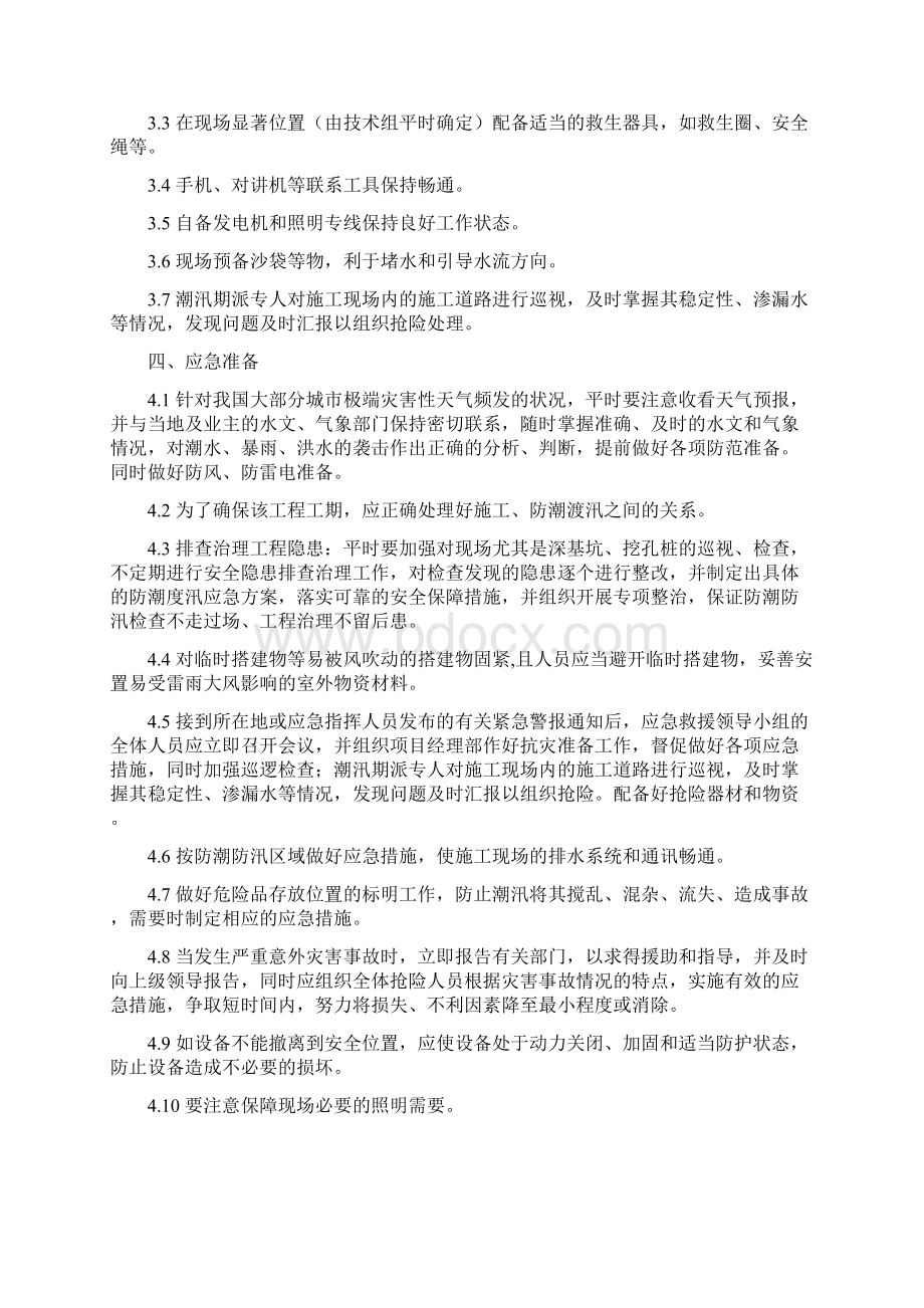 防潮防汛应急预案Word格式.docx_第3页