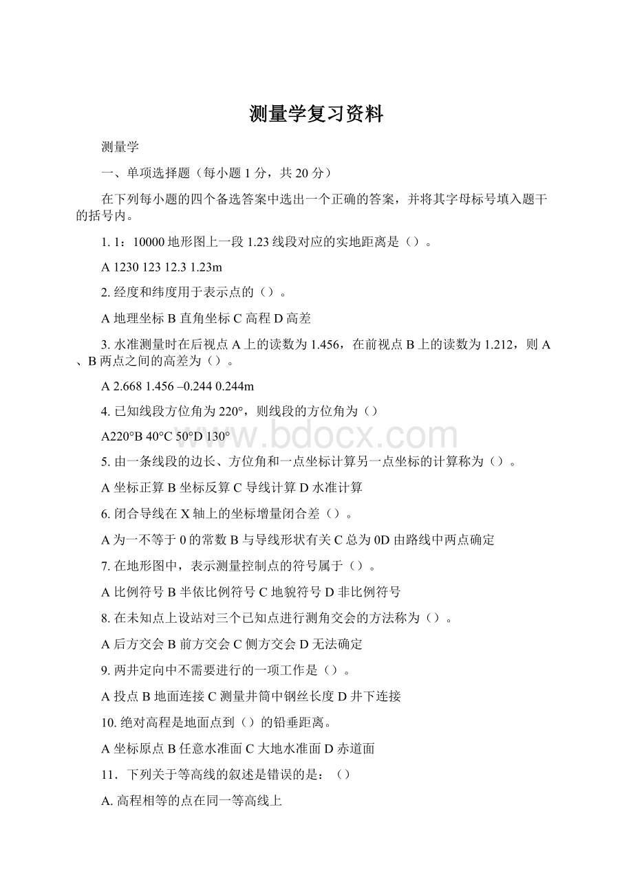 测量学复习资料Word格式.docx