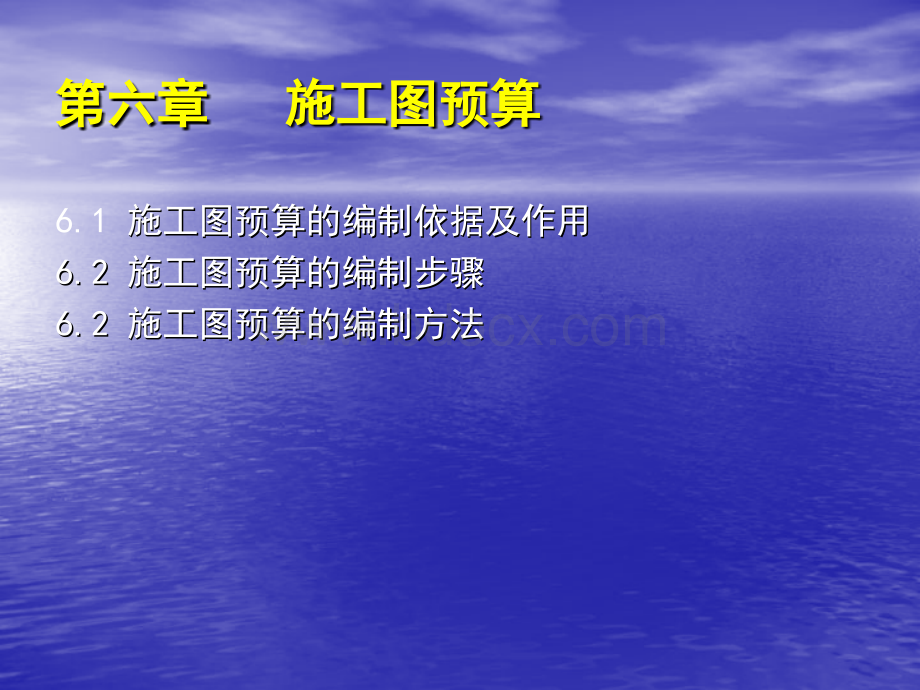 同济大学土木工程学院工程招标与概预算课件6-9PPT资料.ppt_第2页