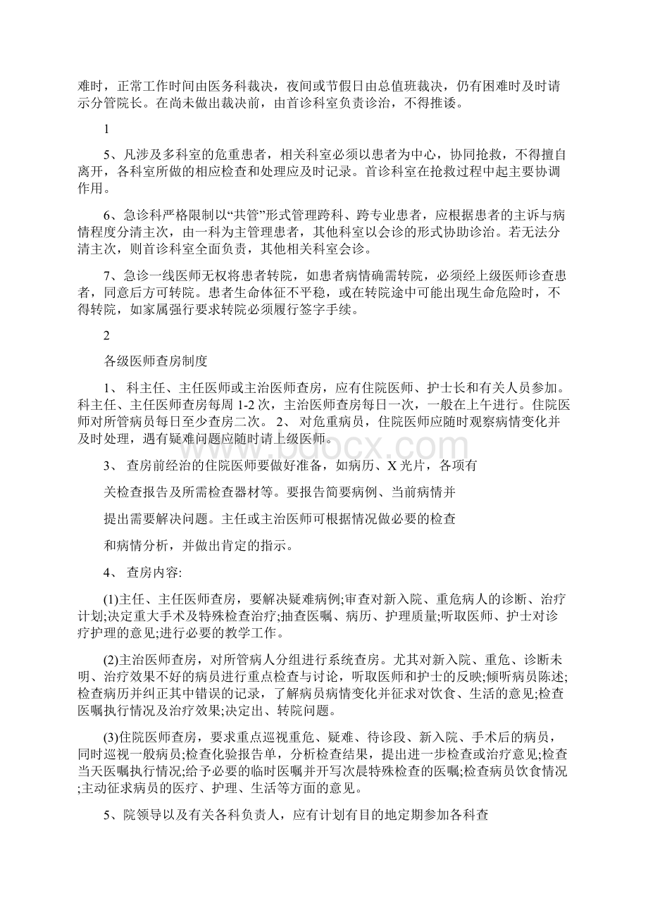 医院十三个核心制度首诊负责制Word格式文档下载.docx_第2页