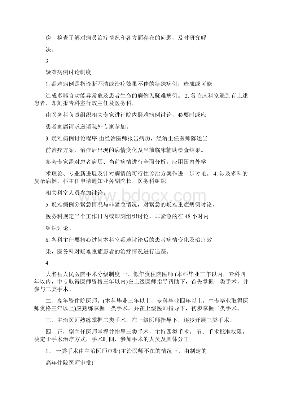 医院十三个核心制度首诊负责制Word格式文档下载.docx_第3页